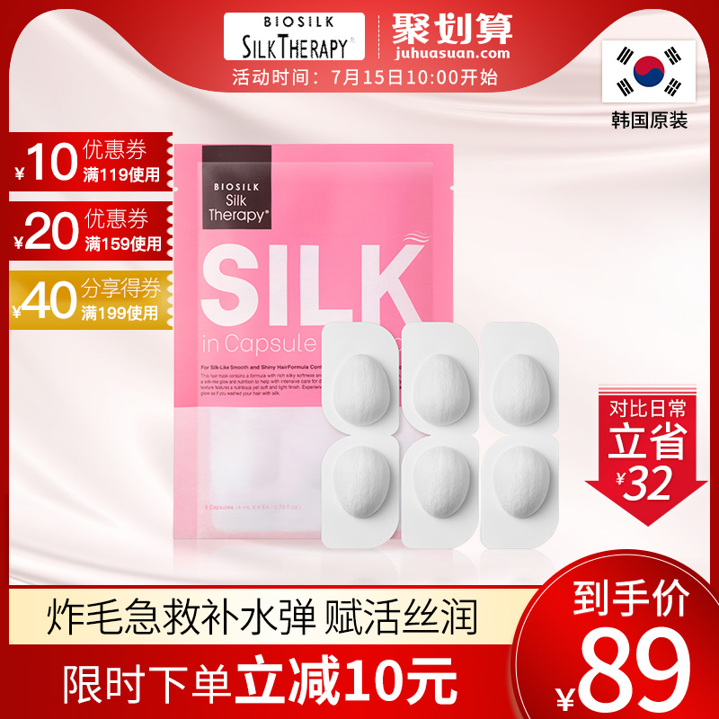 LG Silk Therapy 浓缩蚕丝精华胶囊发膜 4ml*6袋