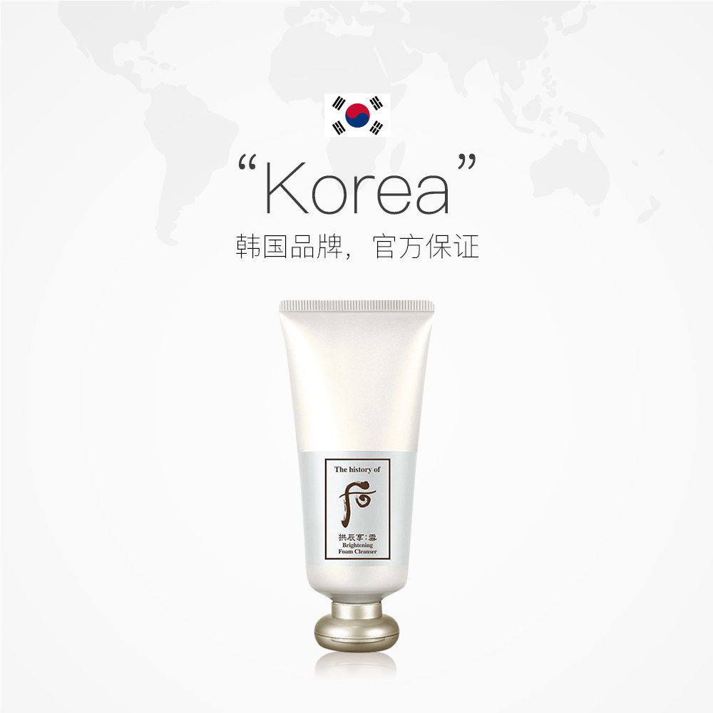 whoo拱辰享雪焕白洗面奶补水保湿温和控油洁面乳洁面