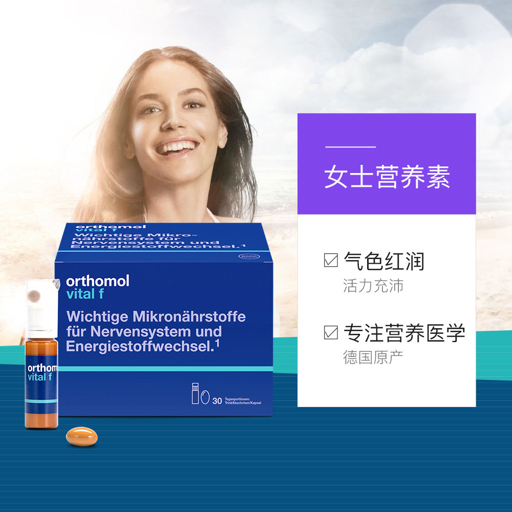 德国国奥适宝女士综合维生素精致瓶口口服液30天量复合维生素