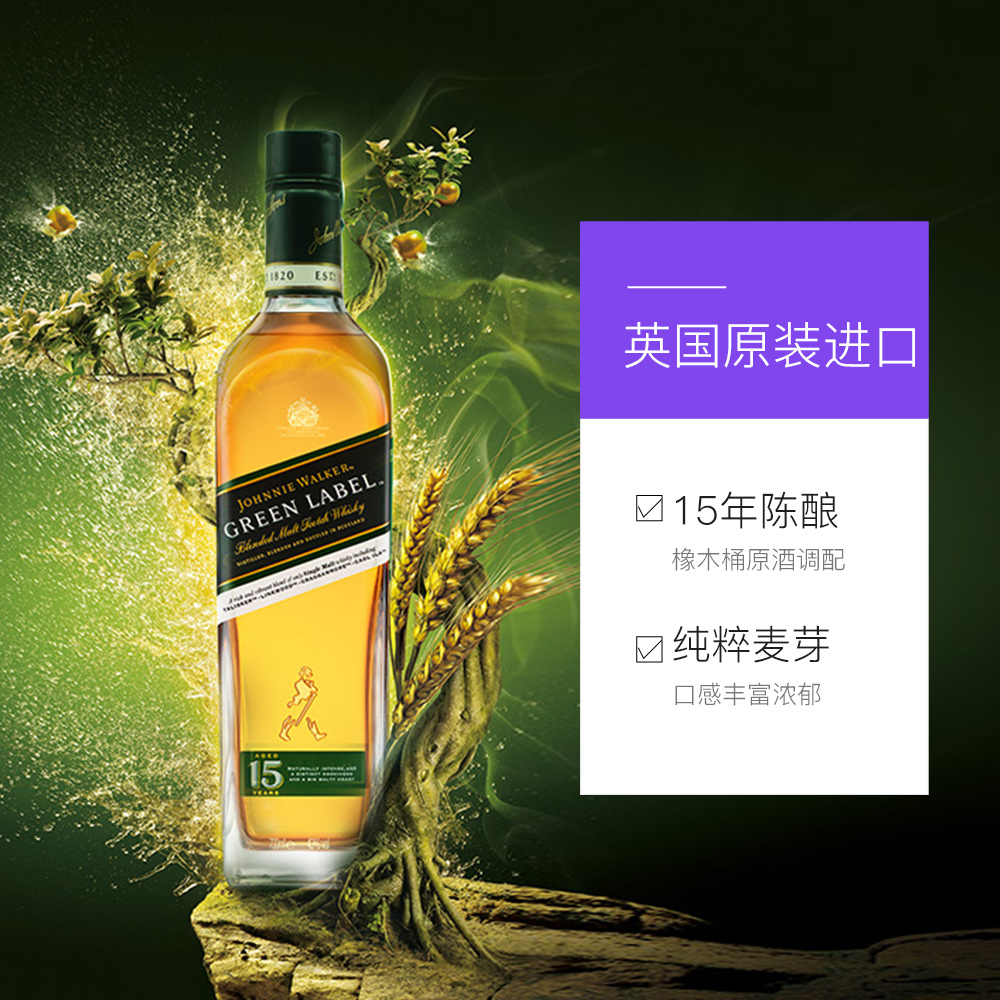 直营johnniewalker尊尼获加英国43度绿牌威士忌绿方750ml威士忌