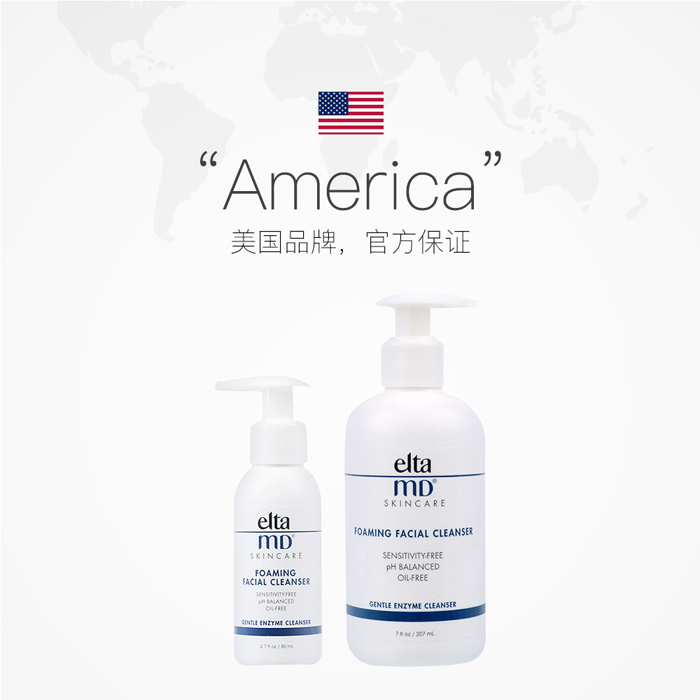 【直营】美国eltamd温和氨基酸泡沫洗面奶207ml 柔和深层清洁