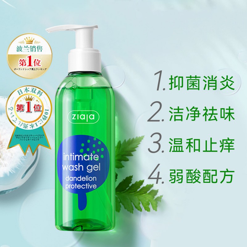 ziaja齐叶雅蒲公英私处护理洗护抑菌清洁洗液异味私处洗液