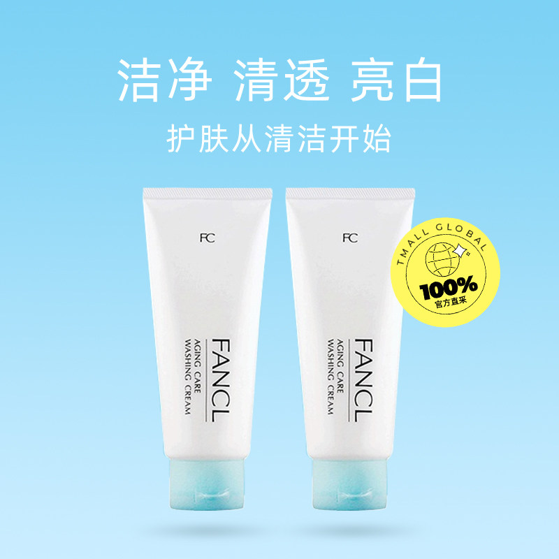 日本fancl芳珂洁面膏乳90g 2支清洁毛孔泡沫洗面奶洁面乳 自营抖音