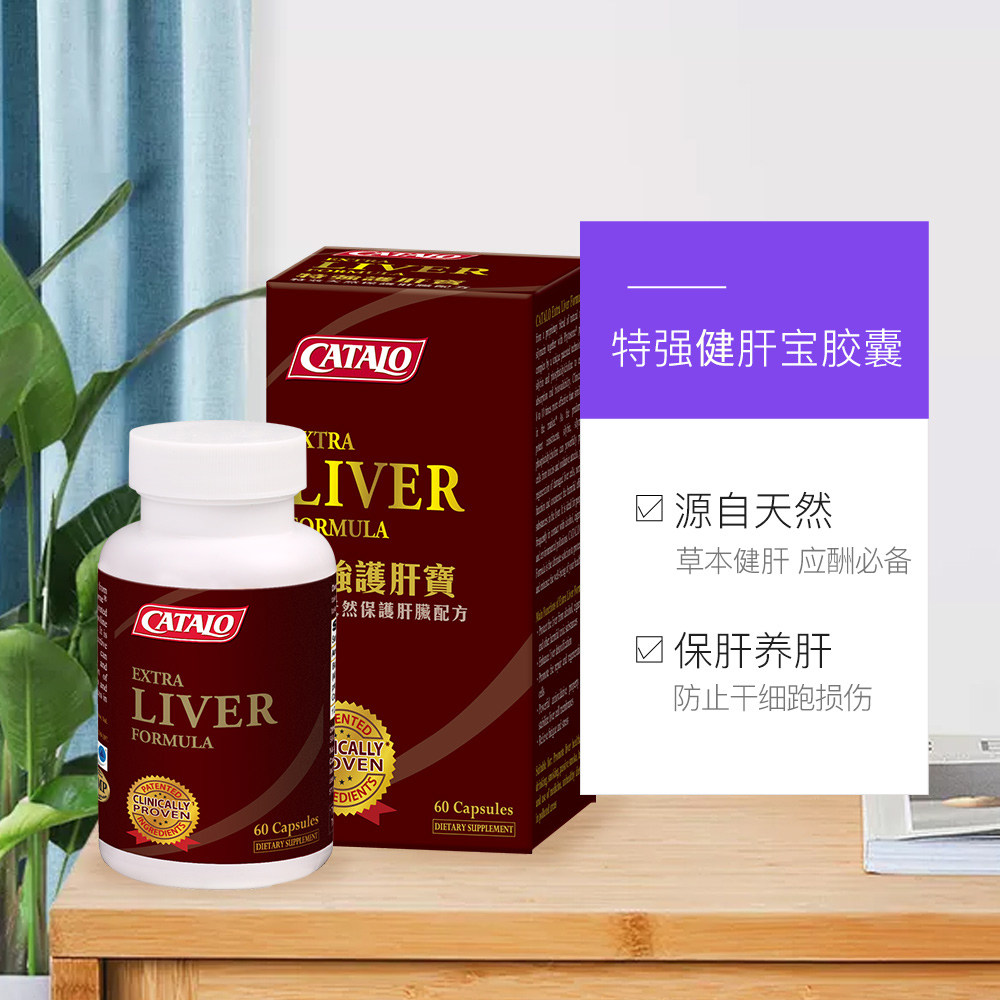 美国进口catalo家得路保肝片健肝宝60粒奶蓟草精华肝脏胶囊