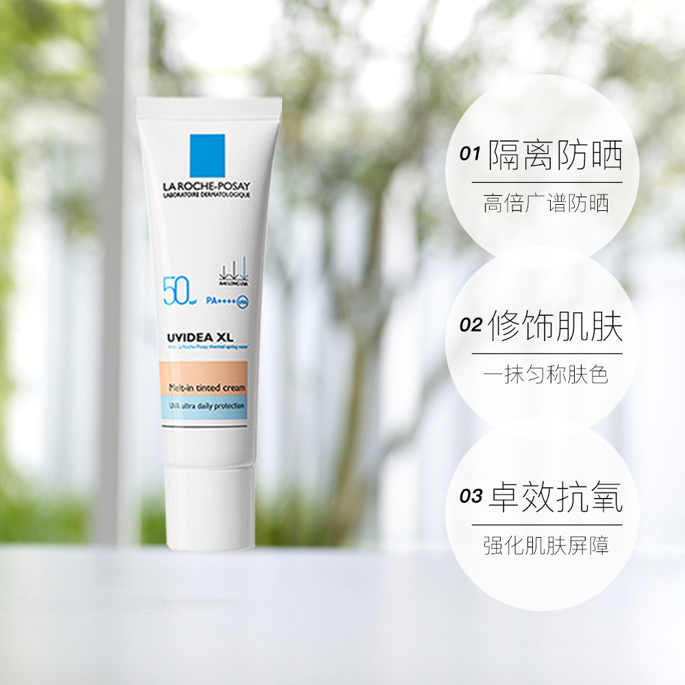 国内现货理肤泉每日防晒隔离修颜乳30mlspf50pa正品