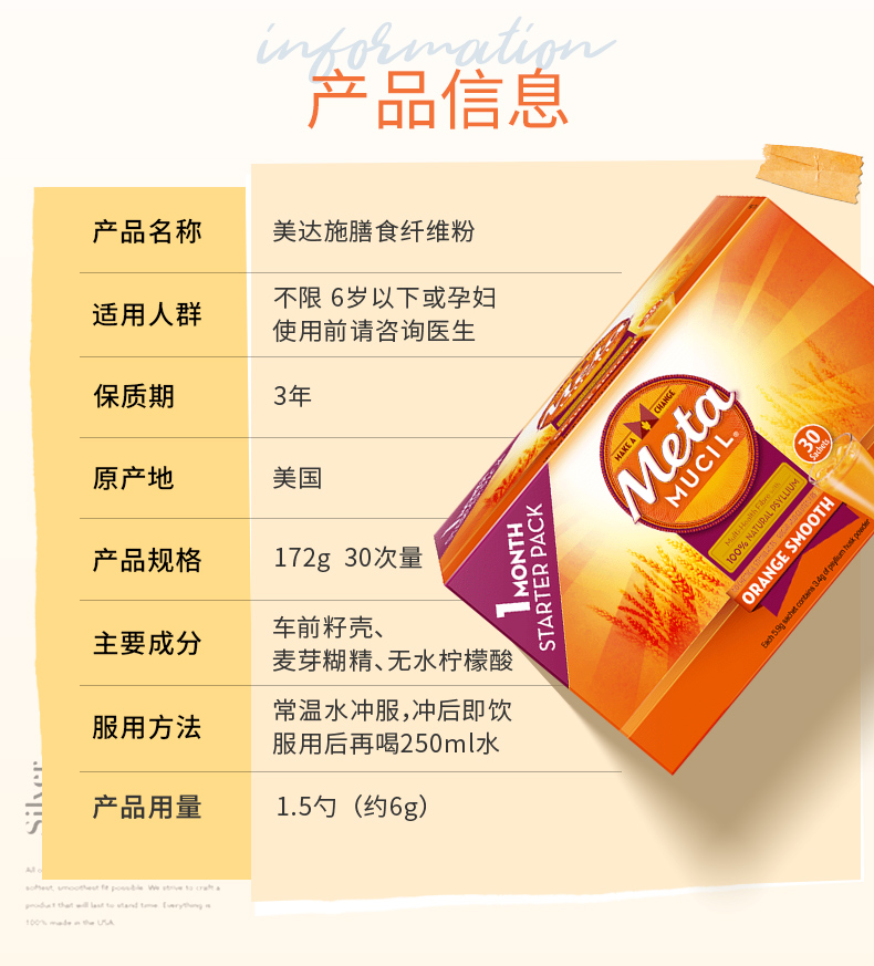 美国进口meta美达施膳食纤维粉30次独立便携装美施达meta纤维素2件