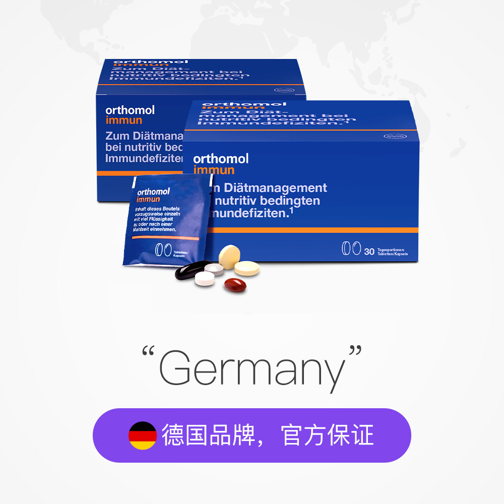 德国orthomol奥适复合维生素胶囊30包微量元素营养素成人复合维生素
