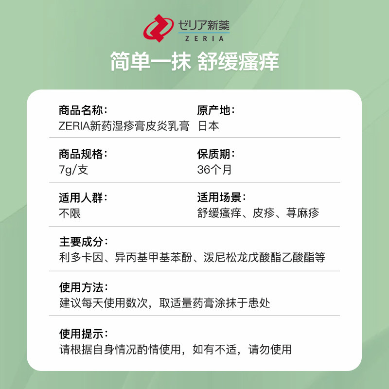 日本zeria新药湿疹皮炎乳膏7g干燥杀菌止痒国际皮肤科药品