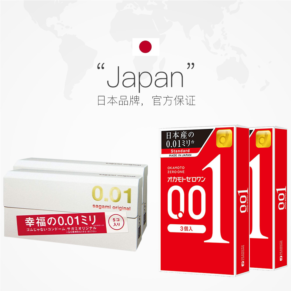 冈本超薄001安全套2盒相模001避孕套2盒共16只男用套套成人
