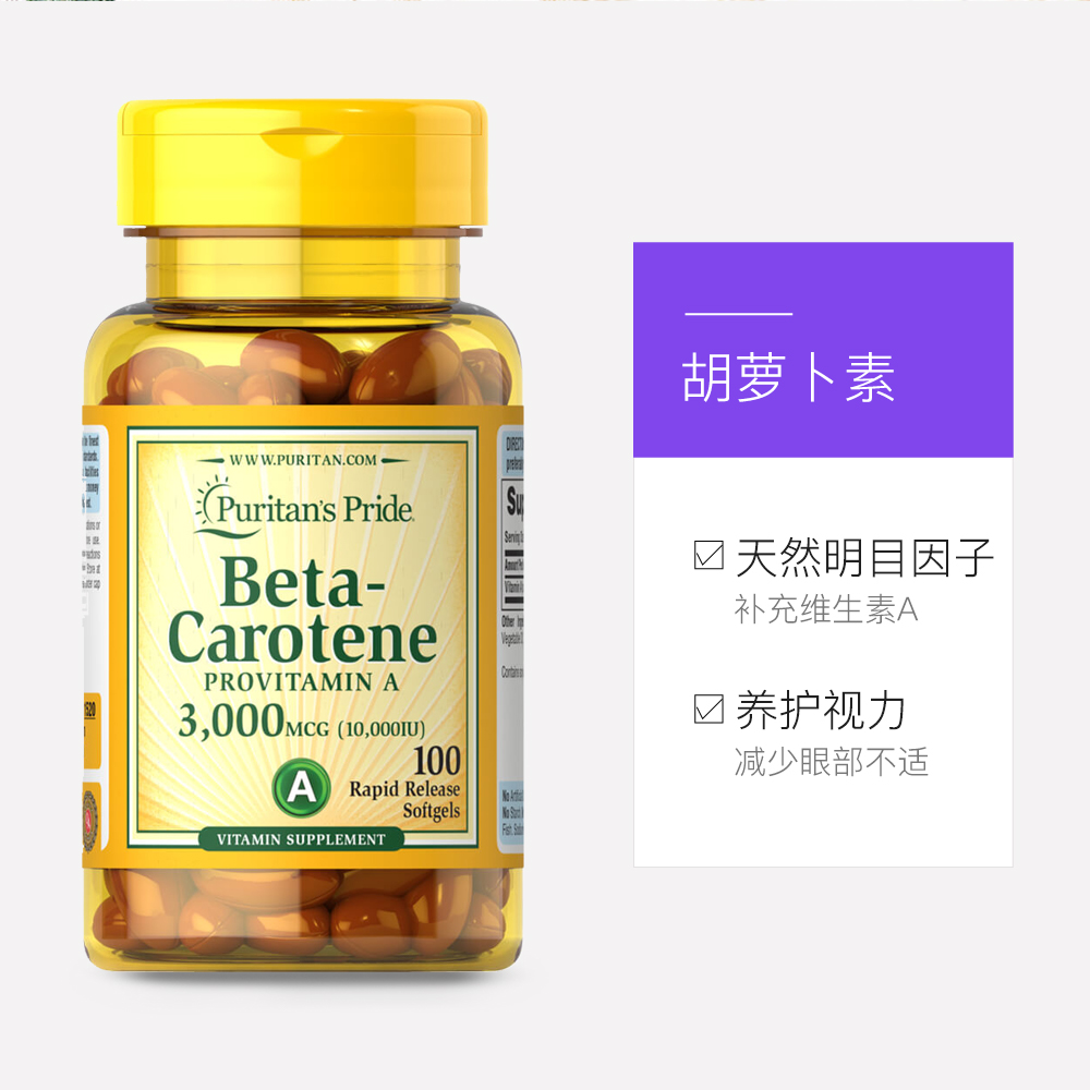 美国普丽普莱进口维生素胡萝卜素软胶囊养护视力天然成人维生素a
