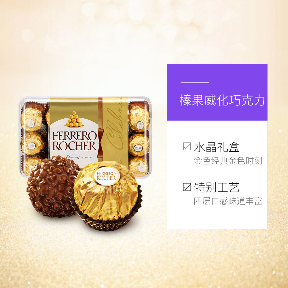 意大利ferrero费列罗进口巧克力果仁夹心30粒375g表白送礼喜糖