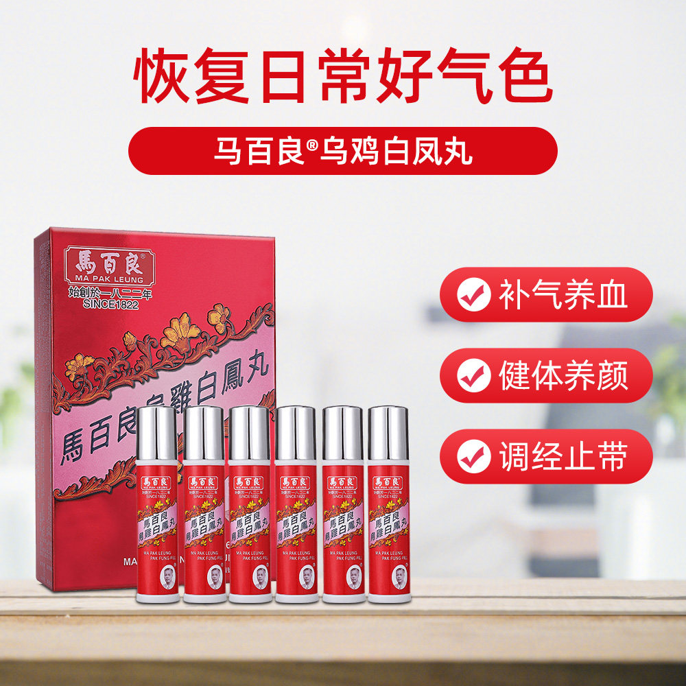 代购马百良乌鸡白凤丸补气养血调经正品6瓶地黄国际补益安神