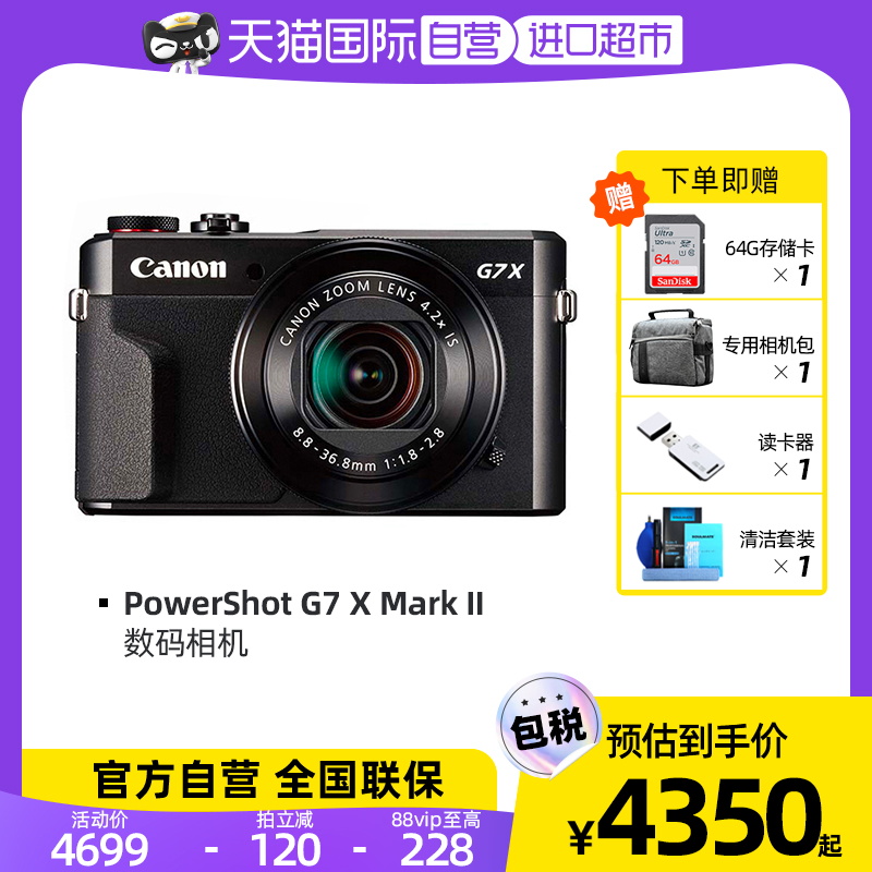 爱打扮(www.idaban.cn)，【自营】佳能（Canon）G7X2相机数码学生高清旅游vlog相机光学