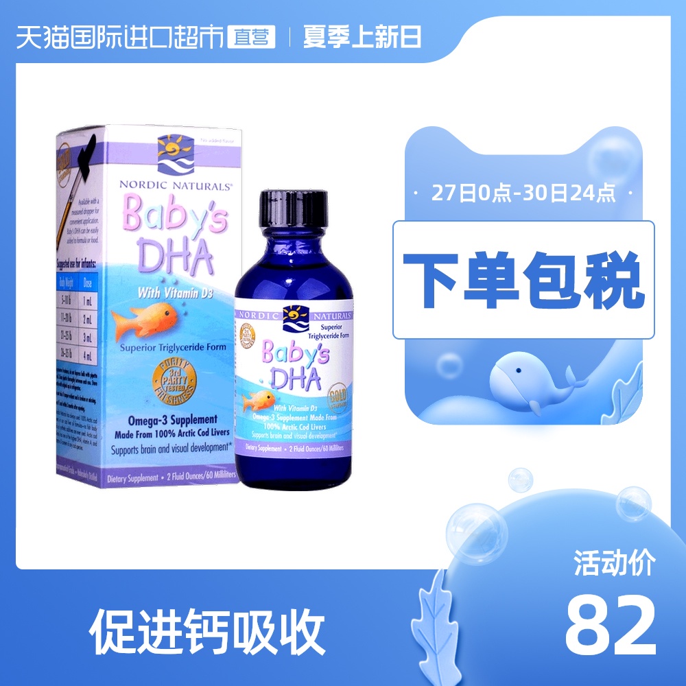 Nordic Naturals 挪威小鱼 婴幼儿鳕鱼肝油滴剂 60ml*2件