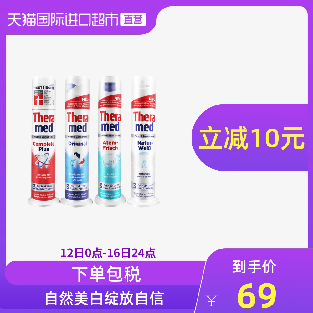 Theramed 泰瑞美 立式牙膏 100ml*4支