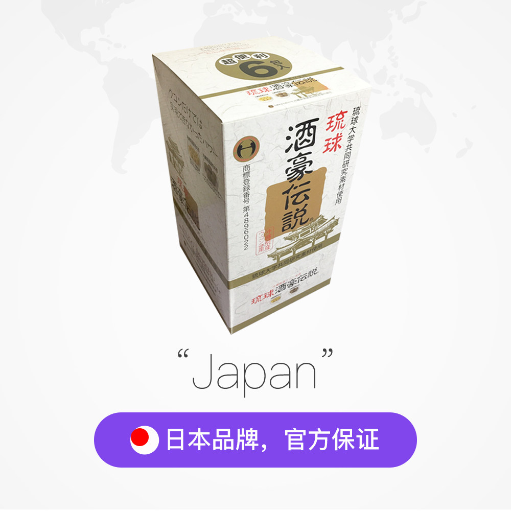 琉球酒豪传说9g10袋盒缓解酒后不适姜黄片剂酒后