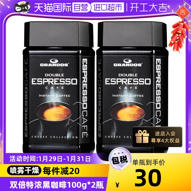 格兰特速溶黑咖啡100g*2瓶 双倍特浓纯咖啡 巴西进口正品瓶装