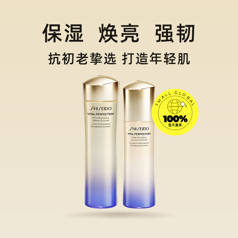 【自营】资生堂悦薇珀翡紧颜型水乳150ml/100ml乳液补水保湿_天猫国际