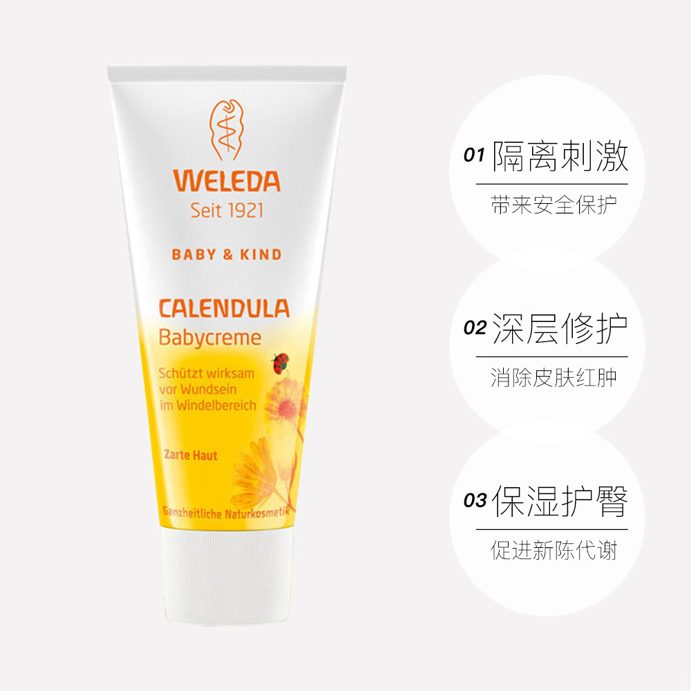 > 【直营】weleda维蕾德金盏花婴儿pp霜尿疹膏护臀膏 75ml*2