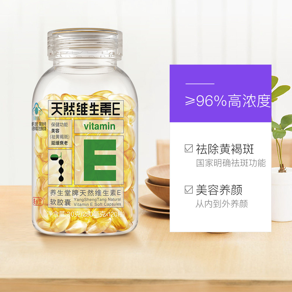 直营养生堂天然ve维生素软胶囊120粒2瓶内服外用维生素e