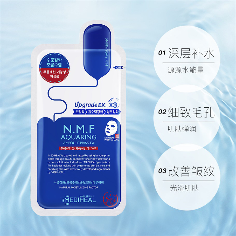 22片mediheal美迪惠尔nmf针剂水库保湿补水面部面膜贴片面膜