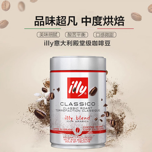 【自营】illy意利咖啡豆原罐进口阿拉比卡250g*3中度烘焙手冲意式