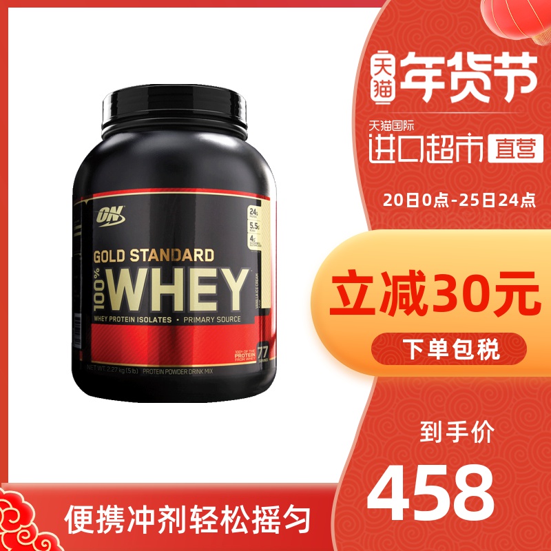 Optimum Nutrition 歐普特蒙 金標(biāo)100%乳清蛋白粉（5口味）5磅/桶