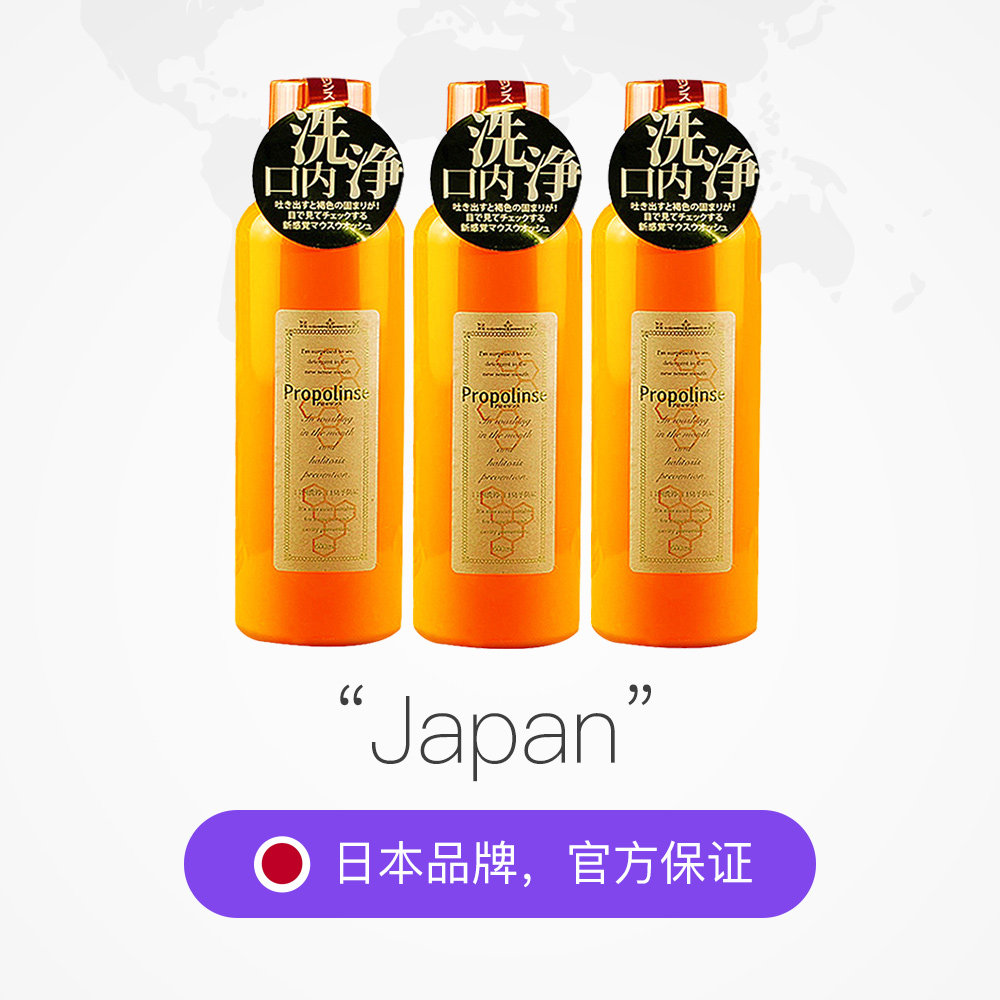propolinse比那氏蜂胶复合漱口水男女清新口气杀菌去口气600ml*3