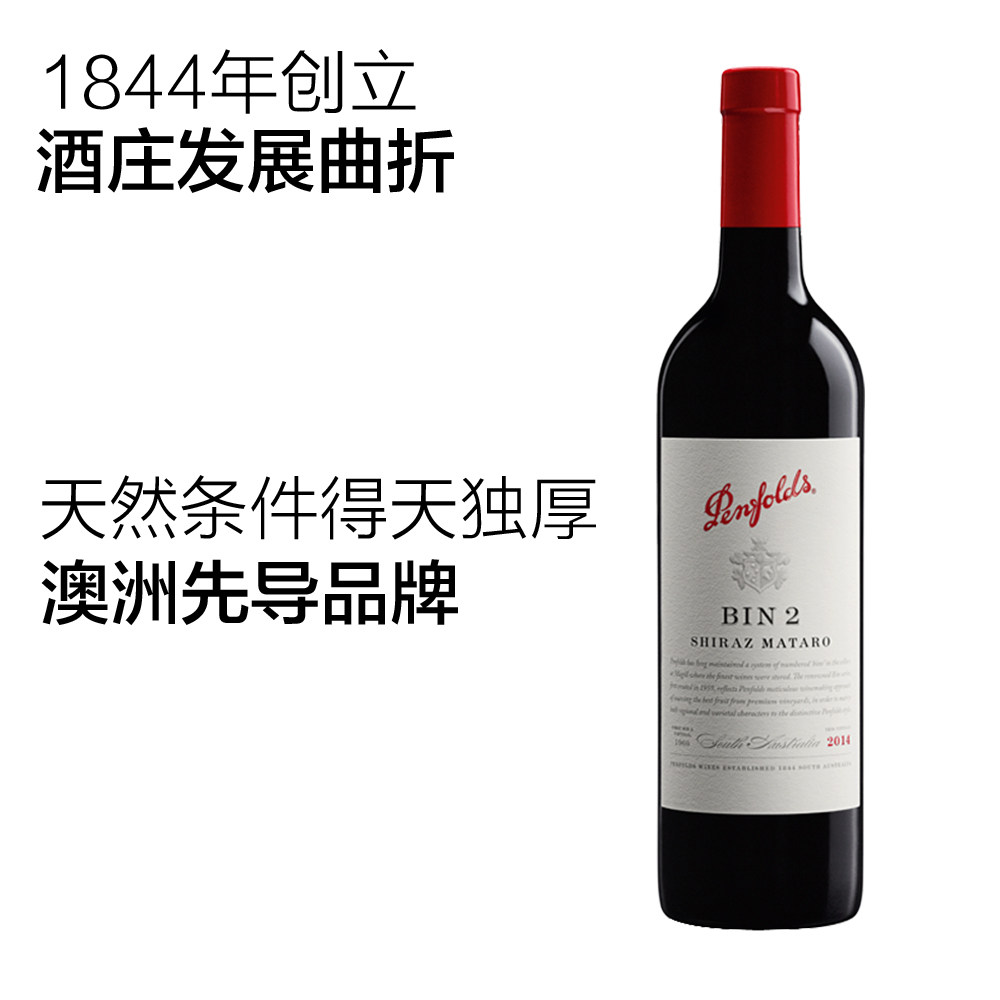 澳洲奔富进口bin2寇兰山赤霞珠西拉子慕合怀特干红葡萄酒浪漫礼物