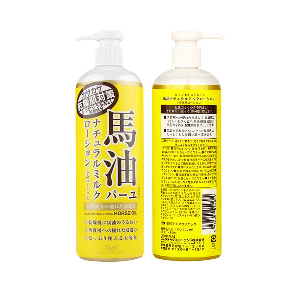 cosmetexroland日本北海道马油身体乳液485ml补水保湿身体乳