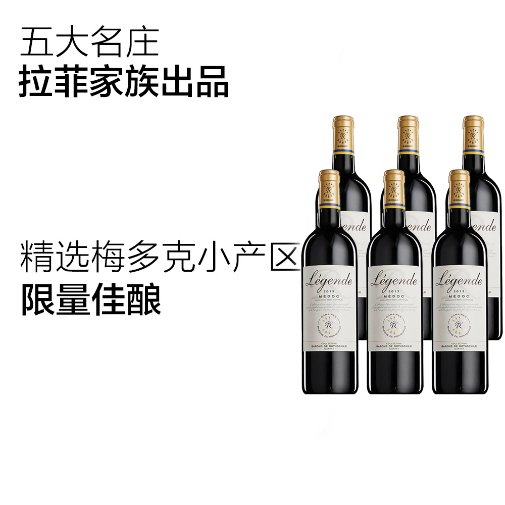 法国拉菲传奇梅多克干红酒葡萄酒整箱6支装原装进口节日送礼