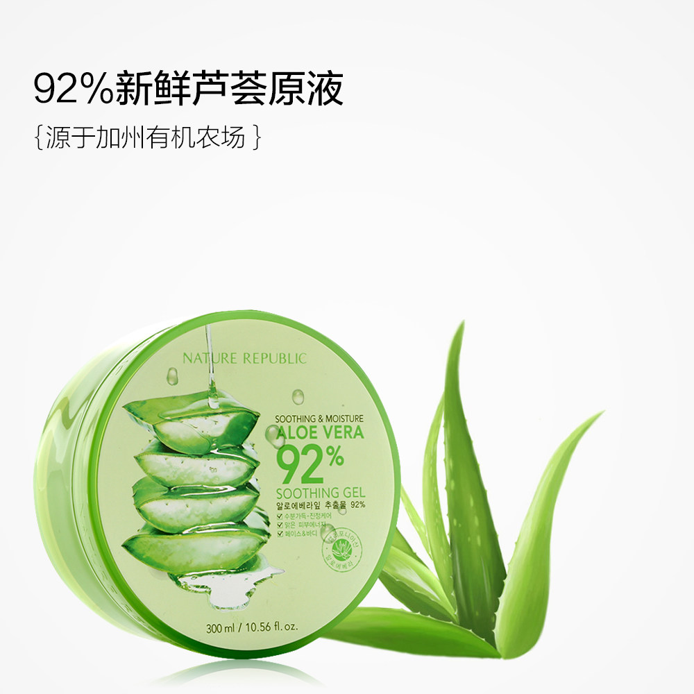 naturerepublic自然乐园芦荟胶