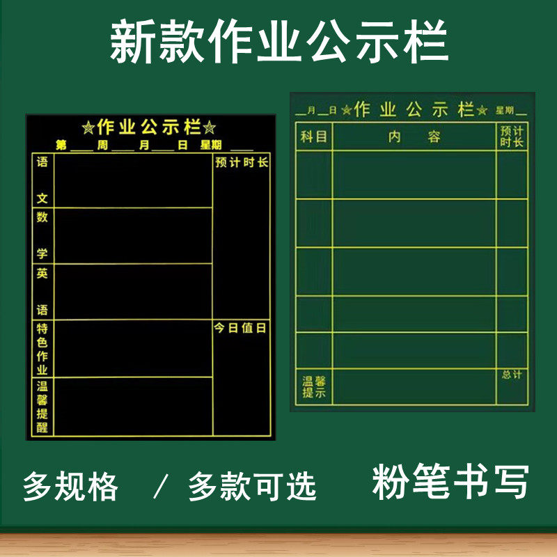 作业新款中小学布置公示栏预计时长各科磁性黑板磁性贴