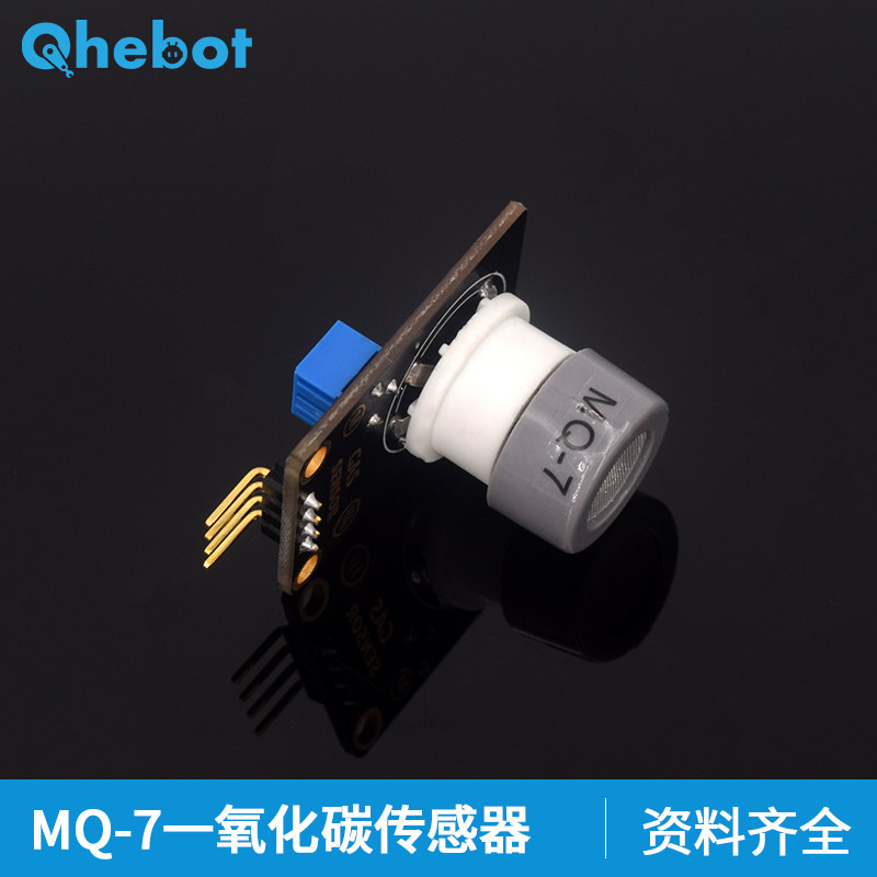 qhebotmq7一氧化碳传感器煤气检测适用于arduino电子积木传感器