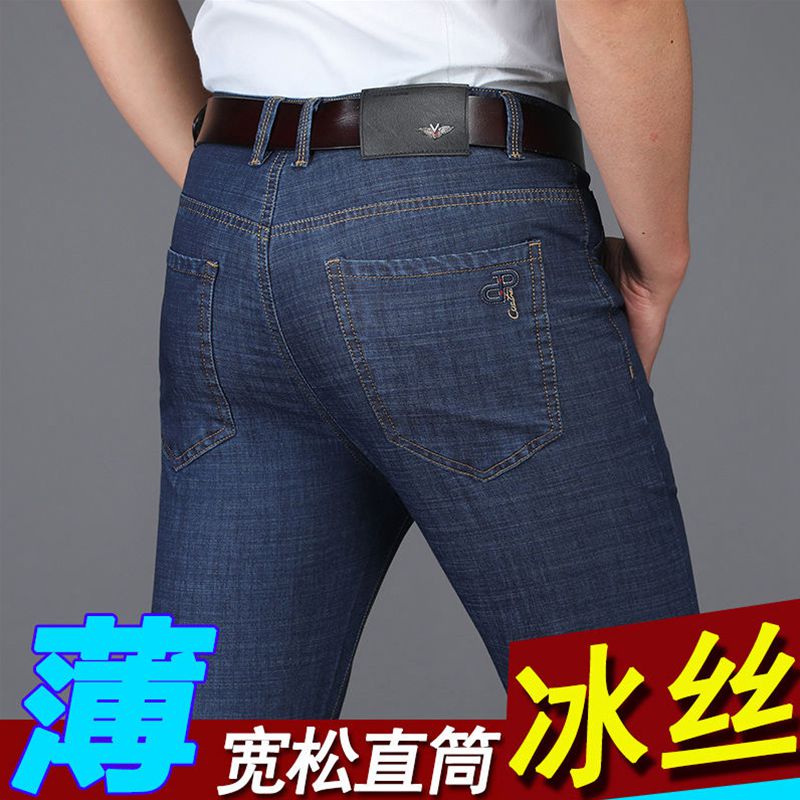 天丝夏季超薄款牛仔裤男直筒宽松中年高腰爸爸装男士冰丝弹力长裤