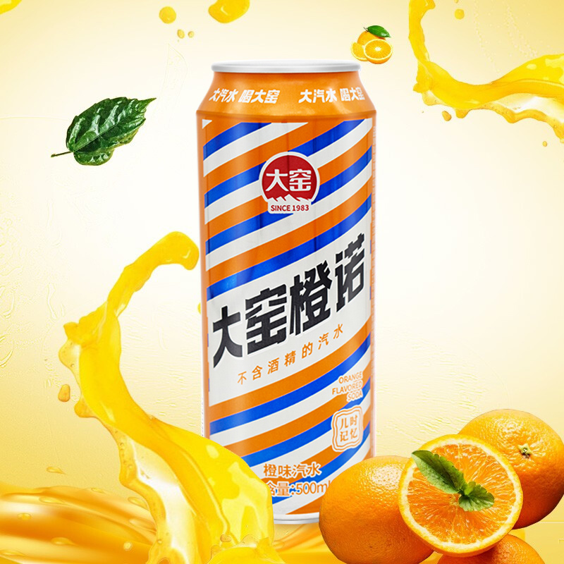 饮料大窑嘉宾原味橙诺荔枝500ml8罐网红怀旧碳酸饮料