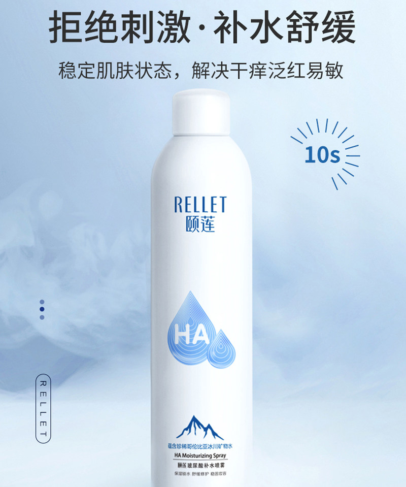 颐莲喷雾爽肤补水保湿大瓶300ml尿酸化妆水舒缓化妆水