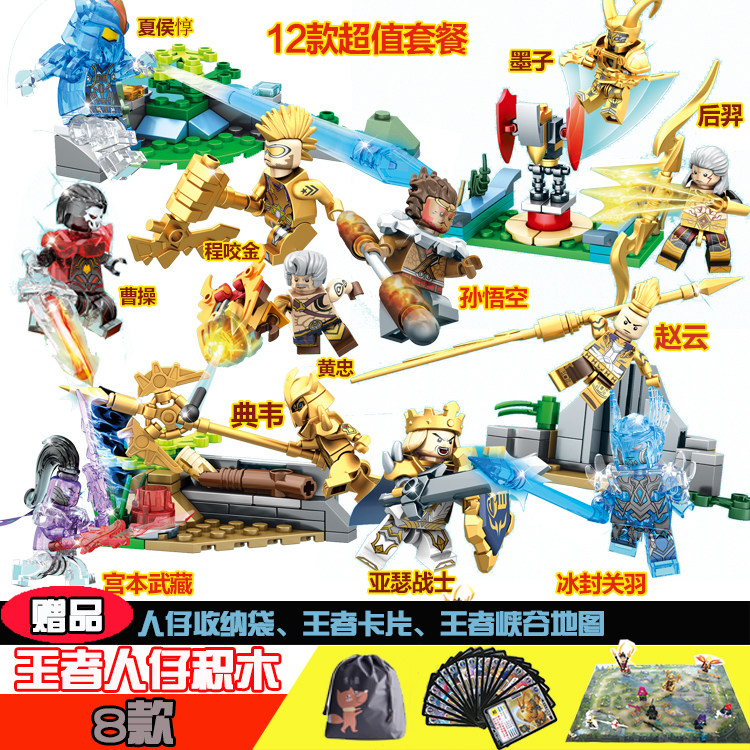 legao王者英雄荣耀幻影忍者李白凯赵云鲁班人仔人偶拼装积木玩具