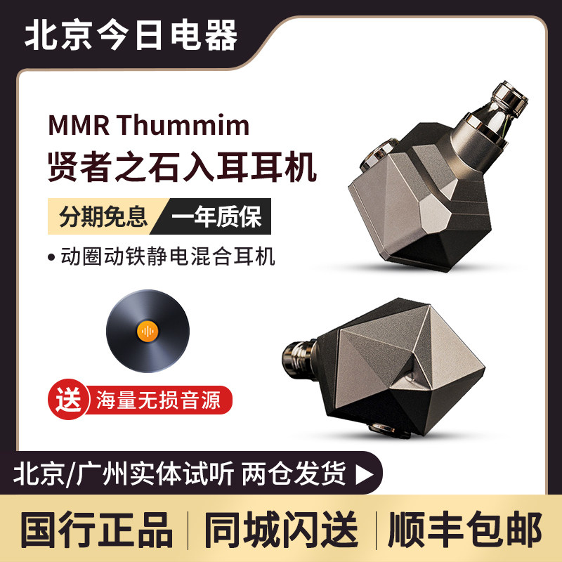 mmrthummim土明贤者之石旗舰动圈动铁静电混合有线hifi耳机