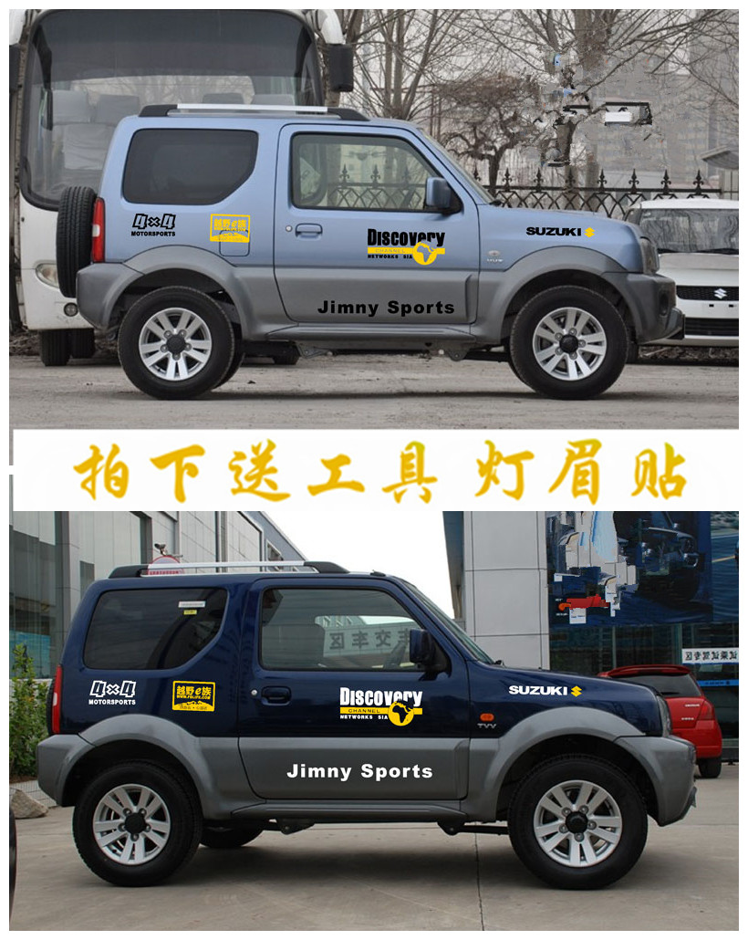 铃木吉姆尼车贴拉花汽车装饰贴纸探索发现整车全车汽车装饰贴