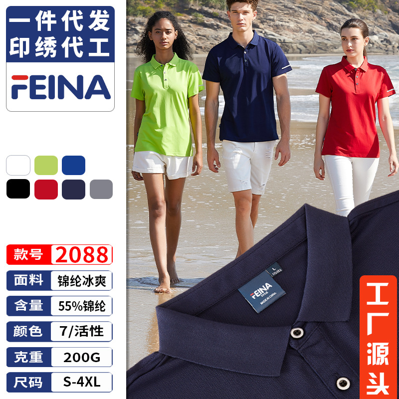 飞纳服饰308feina纯棉翻领2099工作服1878polo定制2088polo衫定制
