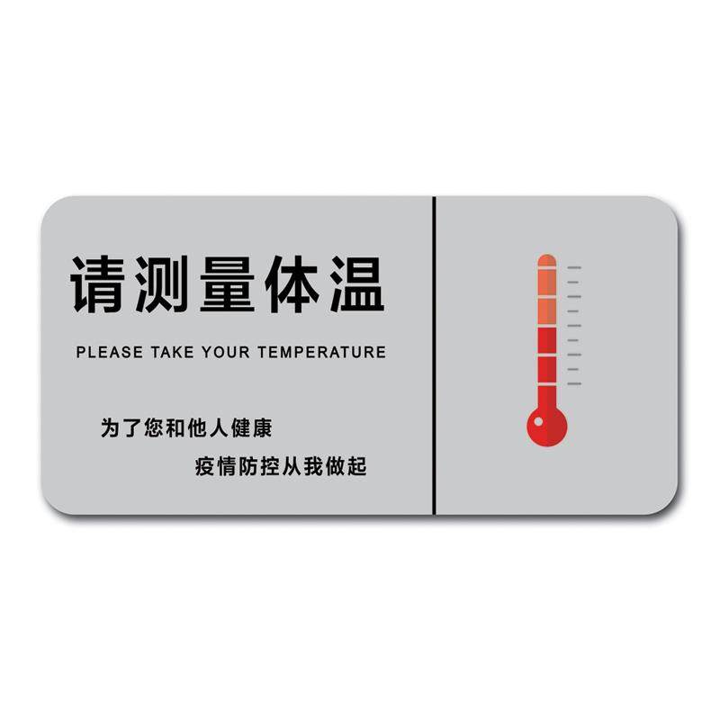 安全提醒门牌佩戴口罩温馨提示牌请测量体温标志牌