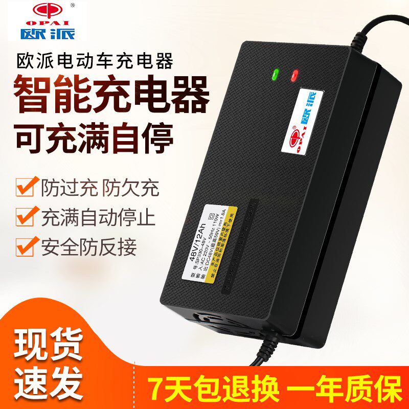 欧派电动车电瓶车铅酸蓄电池充电器48v12ah20ah60v7284v96v电动车充电