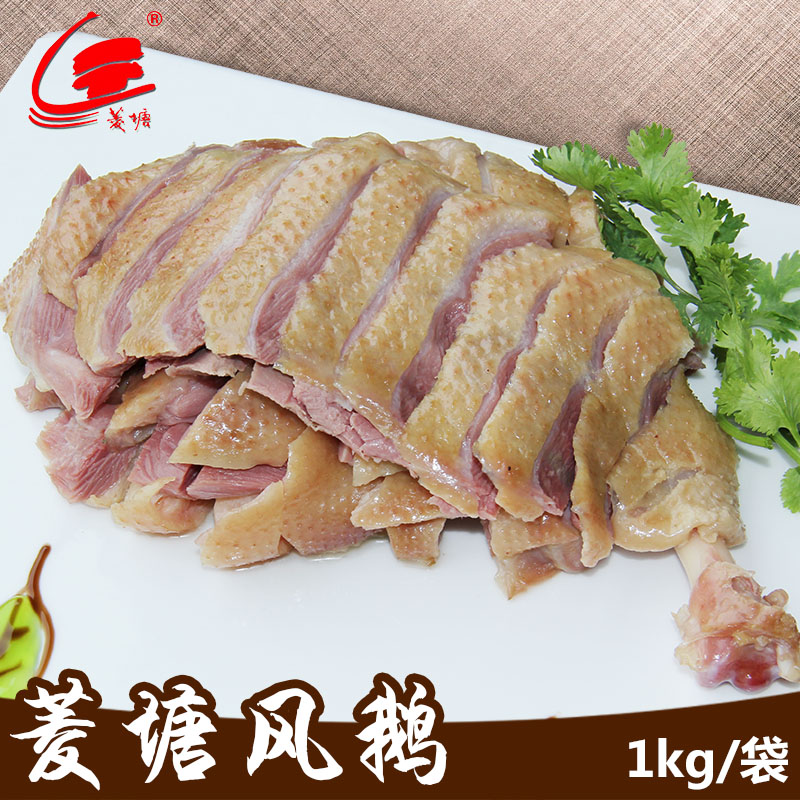 扬州风鹅菱塘真空鹅肉1000g彩袋袋装年货礼品鹅肉类