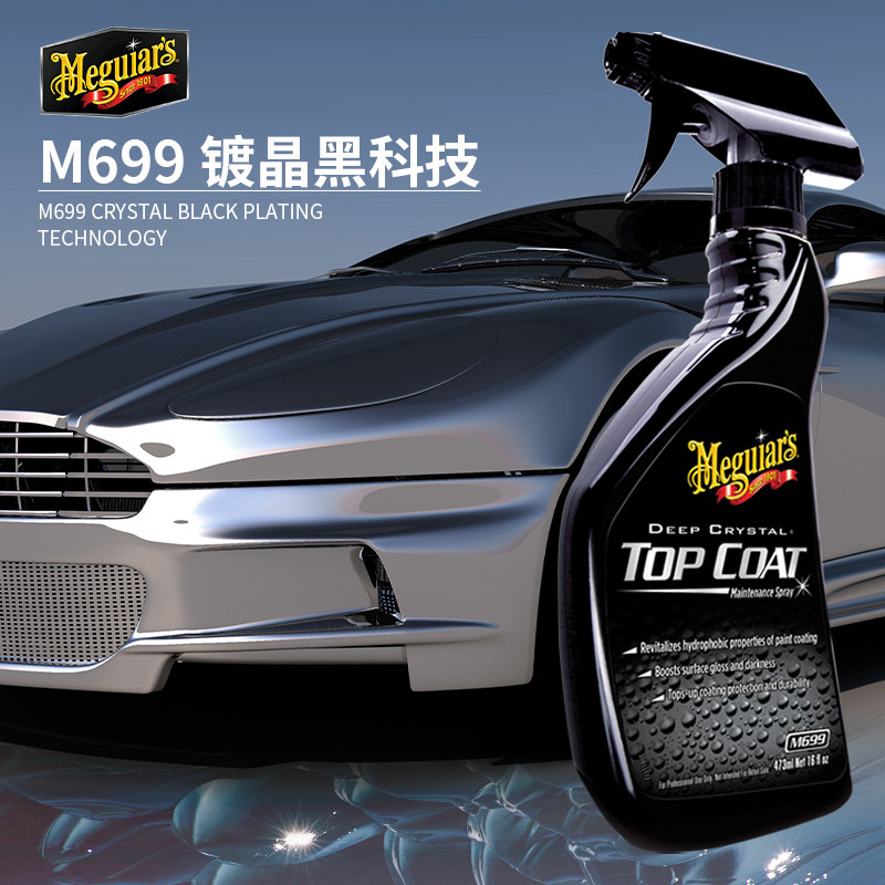 meguiars美光车品旗舰店