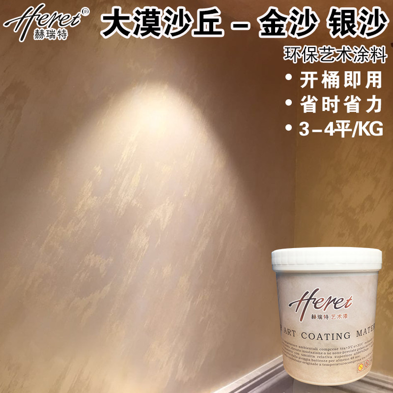 艺术瑞特涂料大漠沙丘金砂银砂扫背景墙质感水性艺术涂料