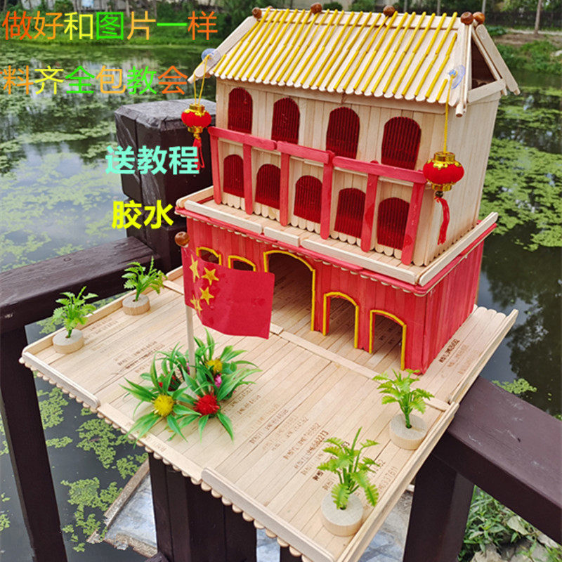 手工雪糕木棒diy天安门工艺品立体构造自己做搭配模型制作工具