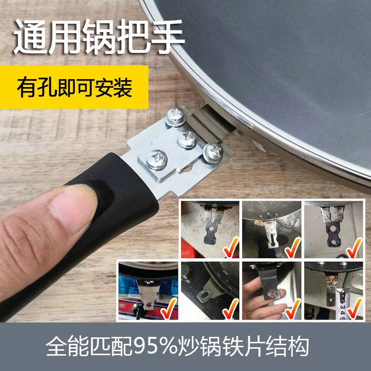 把手手柄苏泊尔通用炒锅万能锅柄配件单孔铁片其它