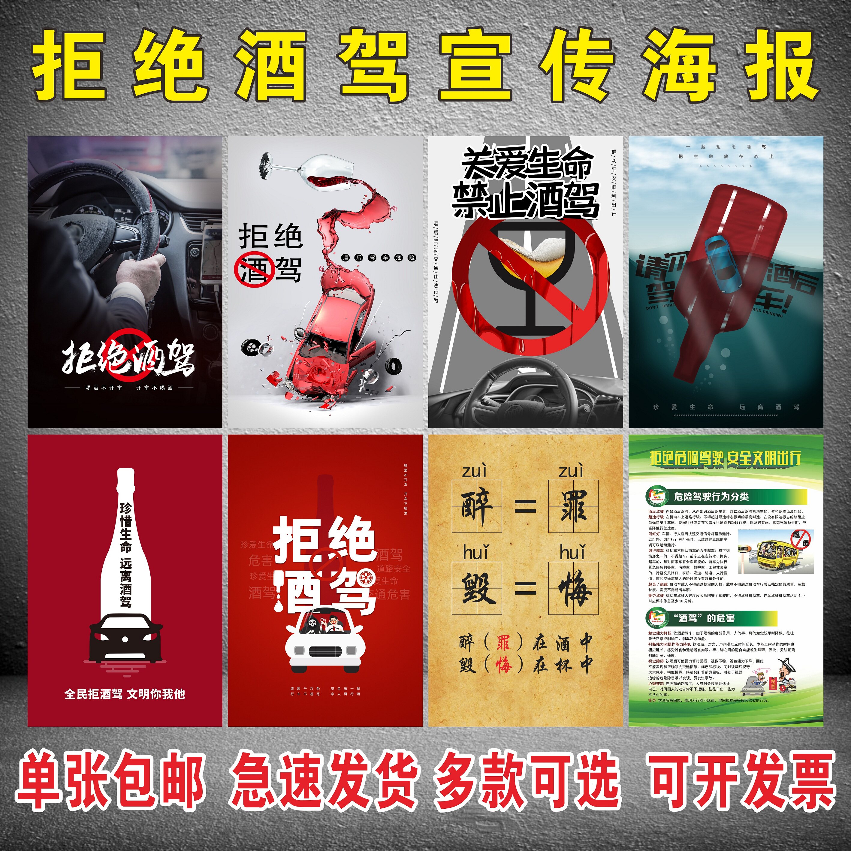 酒驾危害海报挂图醉驾违法成本拒绝禁止法律写真