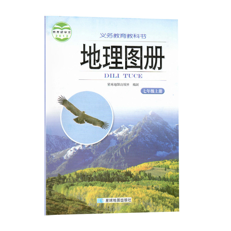 正版包邮2022第二学期湘教版七7年级上册地理图册星球版湘教版地理